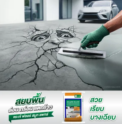 จระเข้ ฟลอร์ สมูท แพทช์