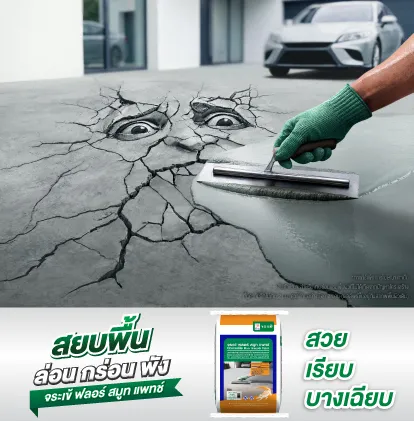 จระเข้ ฟลอร์ สมูท แพทช์