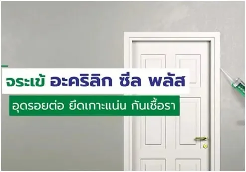 Manage internal grooves and joints with Acrylic Seal Plus.