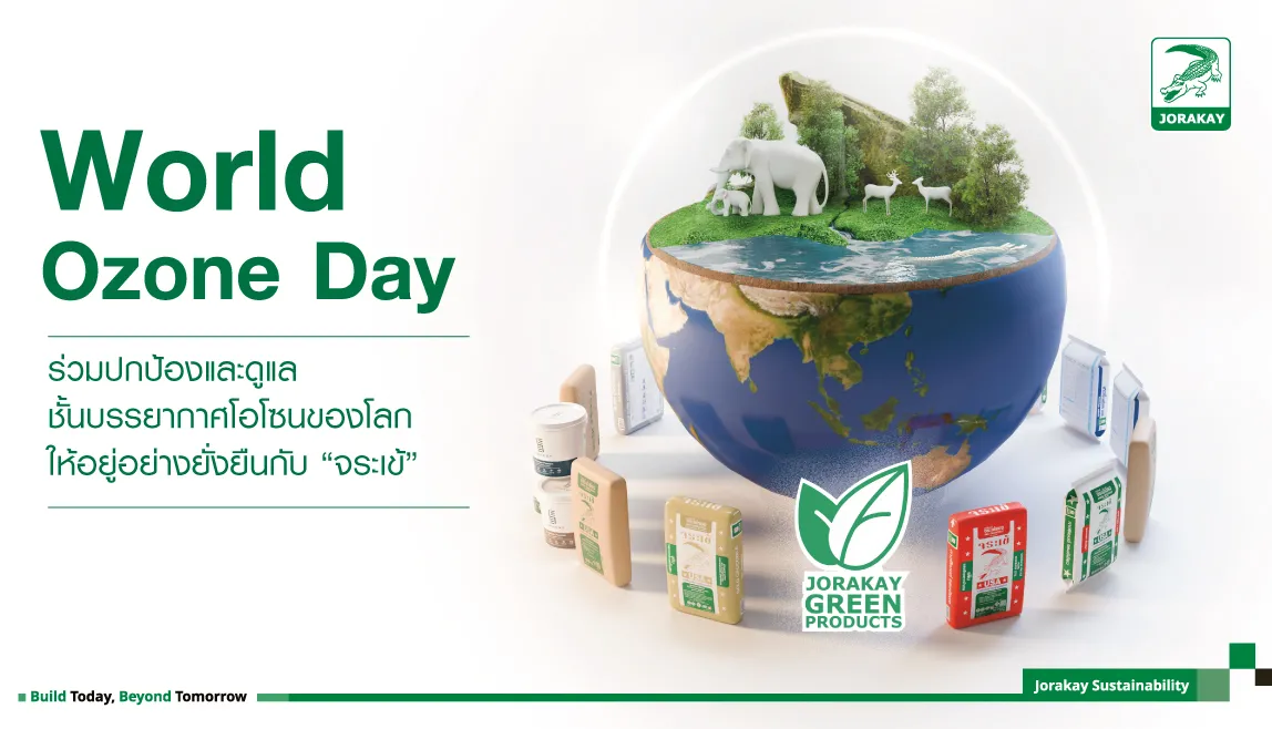 16 กันยายน “วันโอโซนโลก” (World Ozone Day)