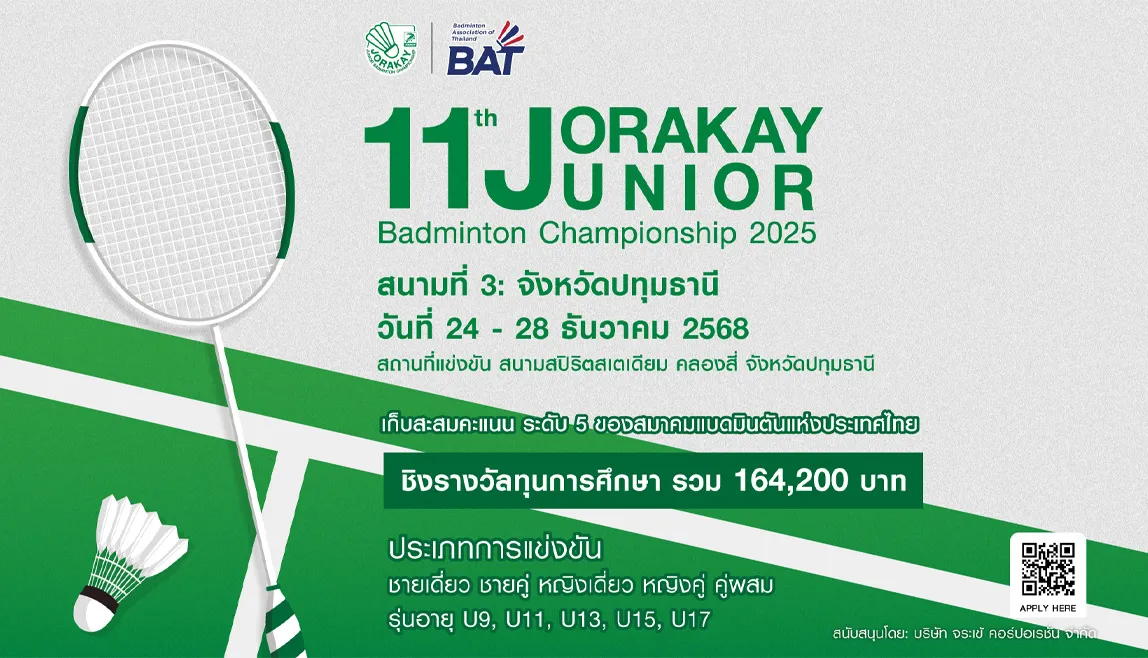  11th JORAKAY JUNIOR BADMINTON CHAMPIONSHIP 2025” สนามที่ 3 