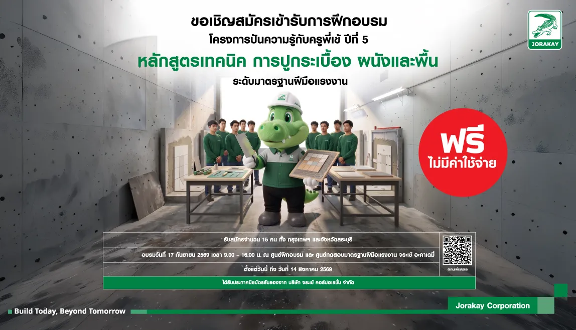 โครงการปันความรู้กับครูพี่เข้ ปีที่ 5 
