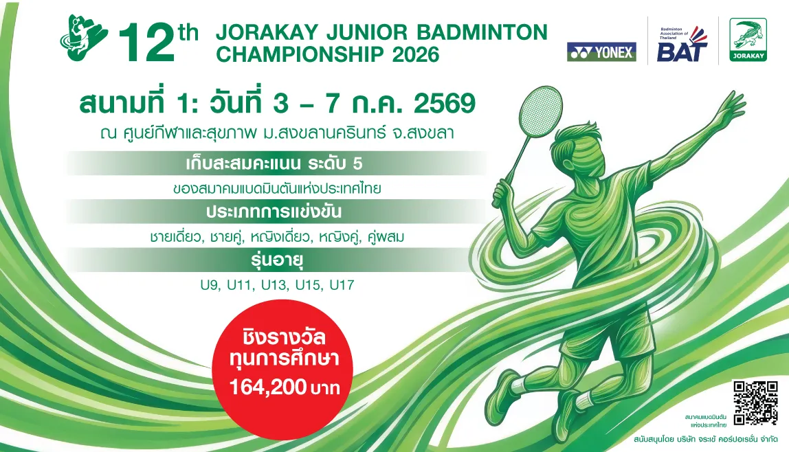เชิญชวนเยาวชนไทยร่วมแข่งขัน 