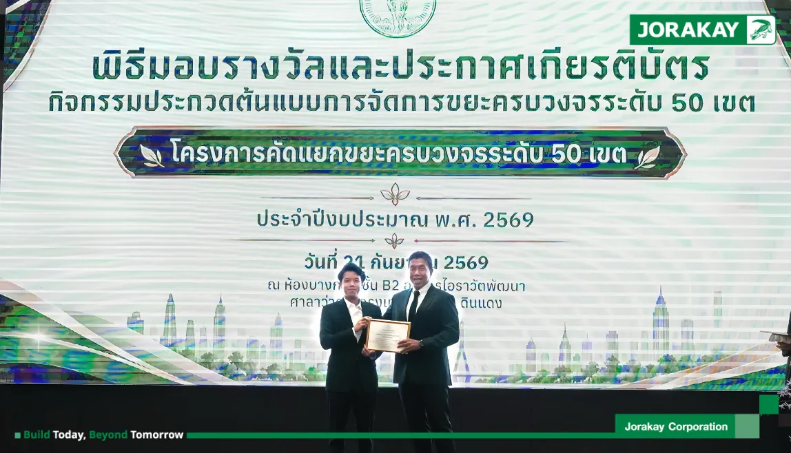 จระเข้ คอร์ปอเรชั่น รับประกาศนียบัตรองค์กรต้นแบบไร้ขยะ 