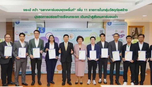 จระเข้ คว้า “ฉลากคาร์บอนฟุตพริ้นท์”