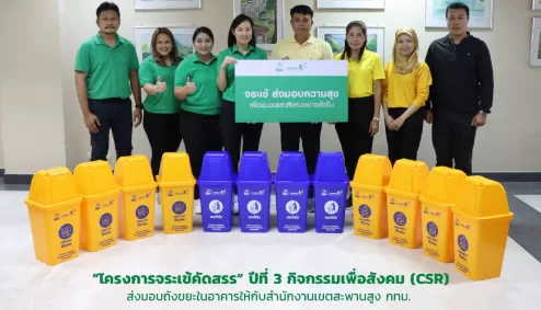 ส่งมอบถังขยะในอาคารให้กับสำนักงานเขตสะพานสูง กทม.