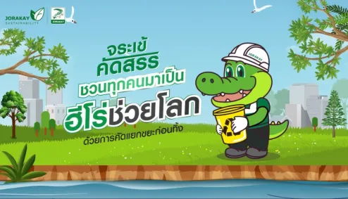 โครงการ จระเข้คัดสรร ปีที่ 5 ชวนทุกคนร่วมเป็น ฮีโร่