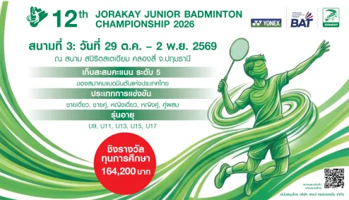 12th JORAKAY JUNIOR BADMINTON CHAMPIONSHIP 2026