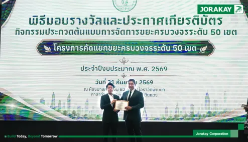 จระเข้ คอร์ปอเรชั่น รับประกาศนียบัตรองค์กรต้นแบบไร้ขยะ 