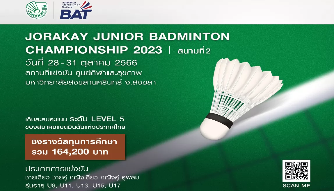 JORAKAY JUNIOR BADMINTON CHAMPIONSHIP 2023 สนามที่ 2