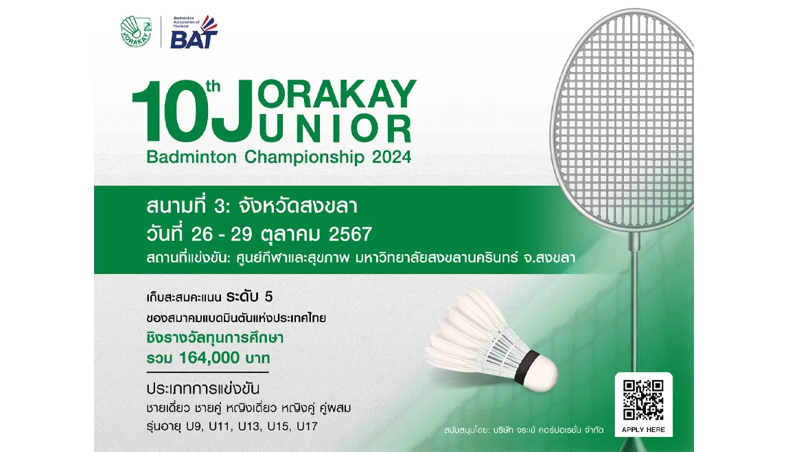 กิจกรรมจระเข้ CSR 10th JORAKAY JUNIOR BADMINTON CHAMPIONSHIP