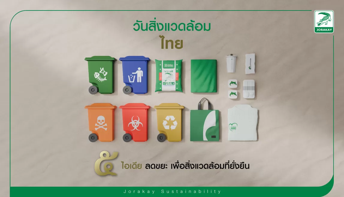 วันสิ่งแวดล้อมไทย