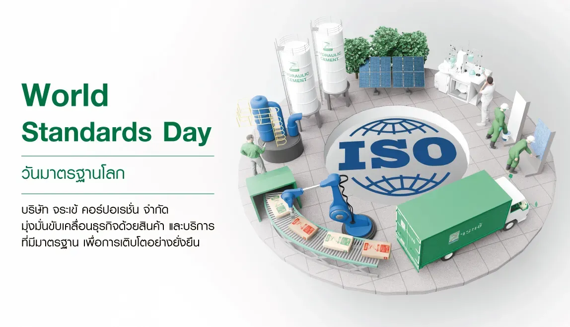 October 14 – World Standards Day