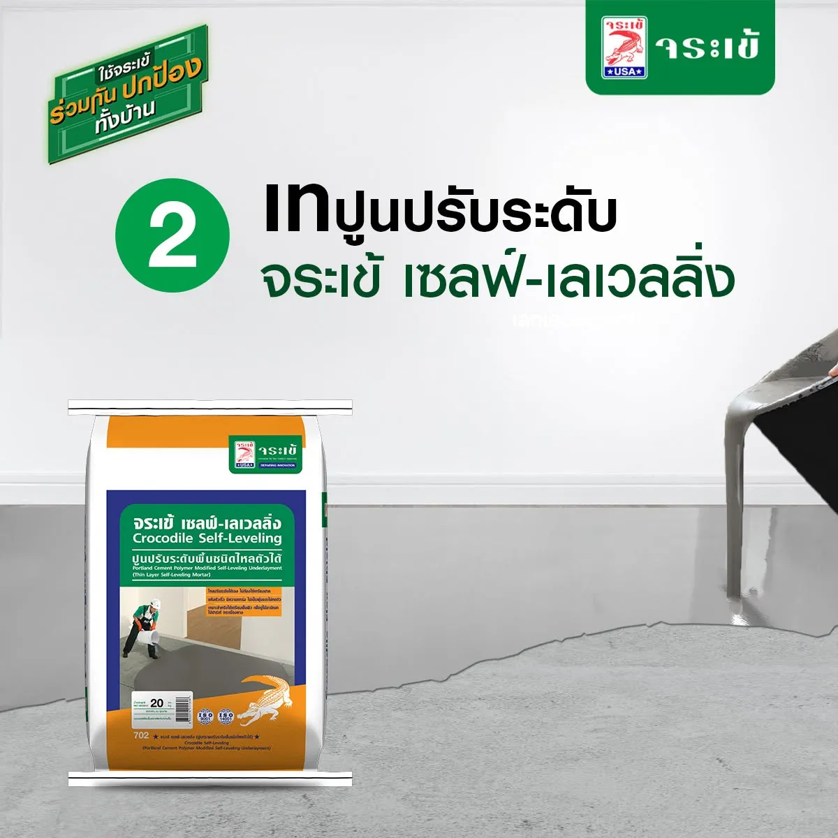 การเทจระเข้ เซลฟ์-เลเวลลิ่ง