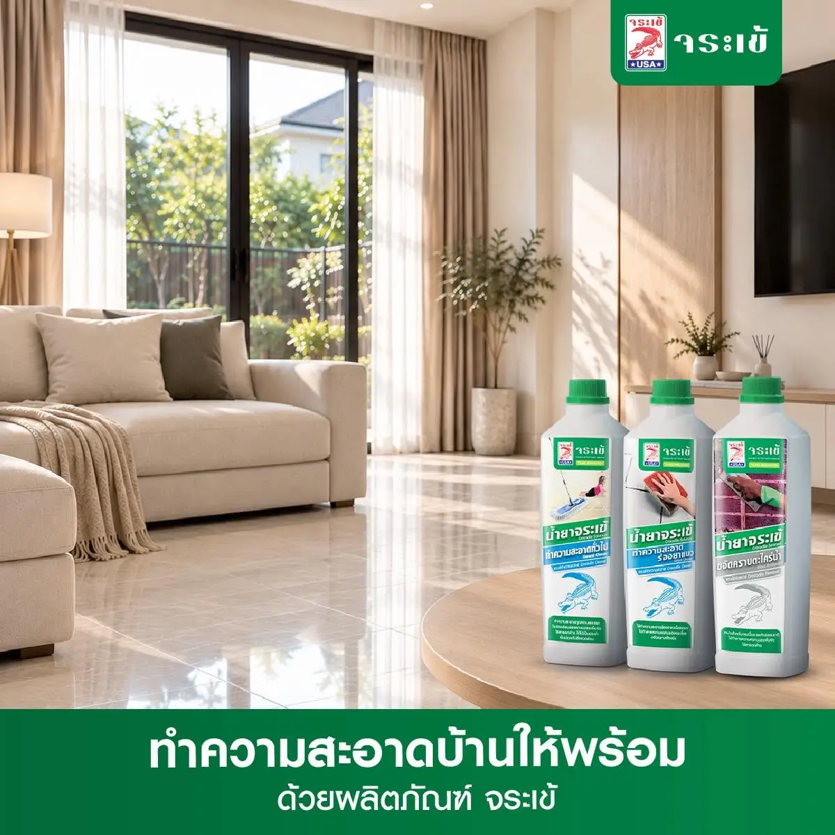 น้ำยาจระเข้สำหรับทำความสะอาดจุดต่าง ๆ