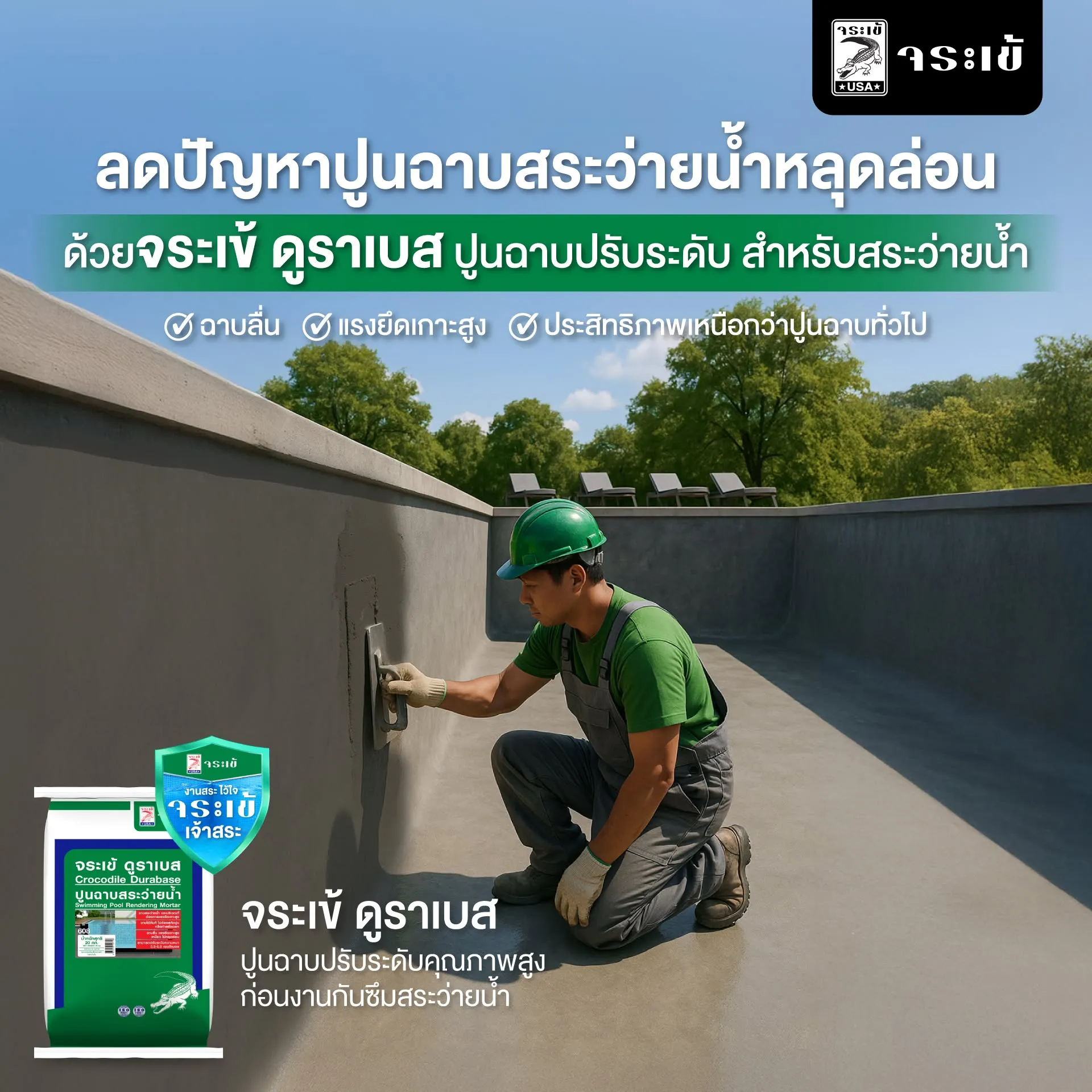 จระเข้ ดูราเบส