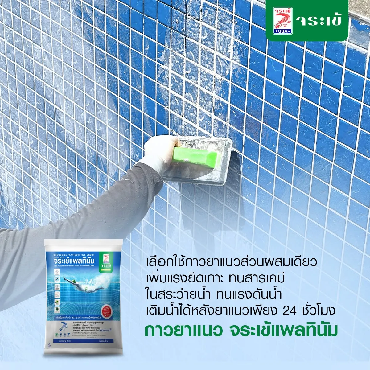 กาวยาแนว จระเข้แพลทินัม