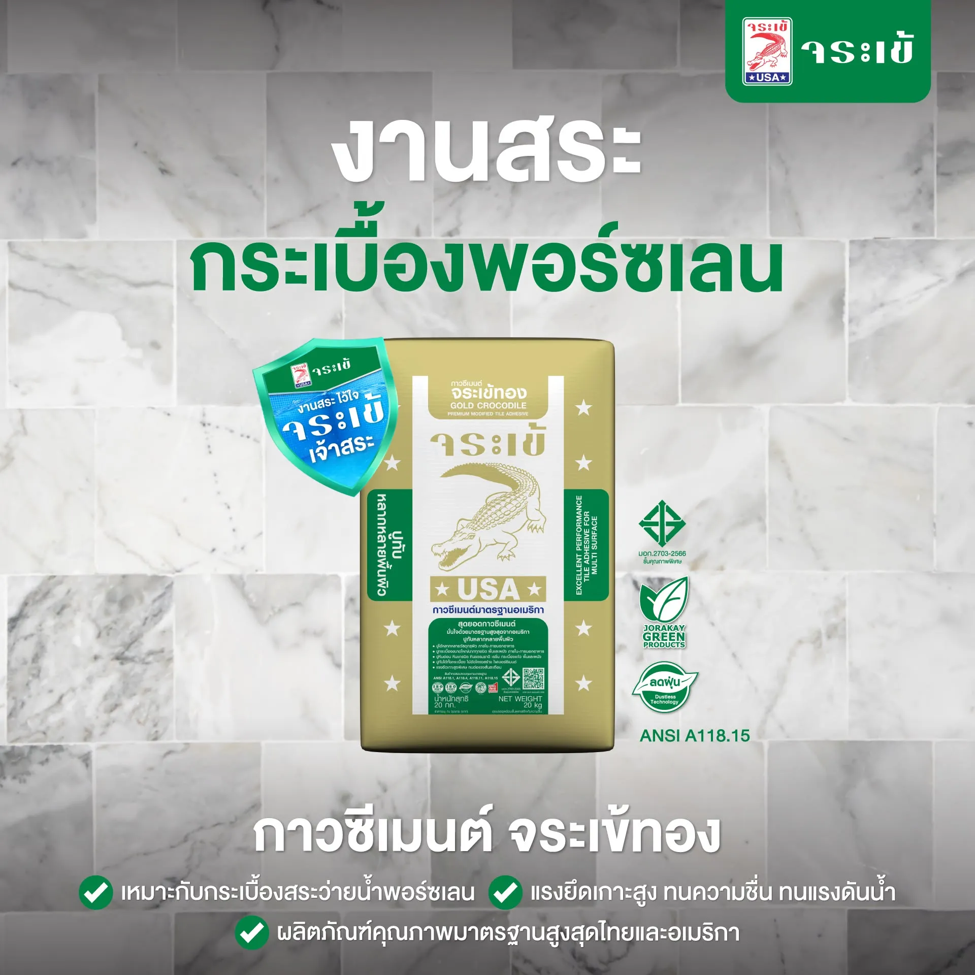 กาวซีเมนต์ จระเข้ทอง