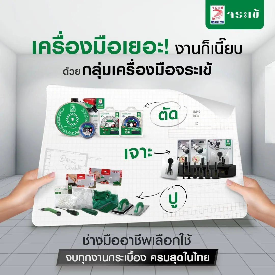 อุปกรณ์ปูกระเบื้องจระเข้