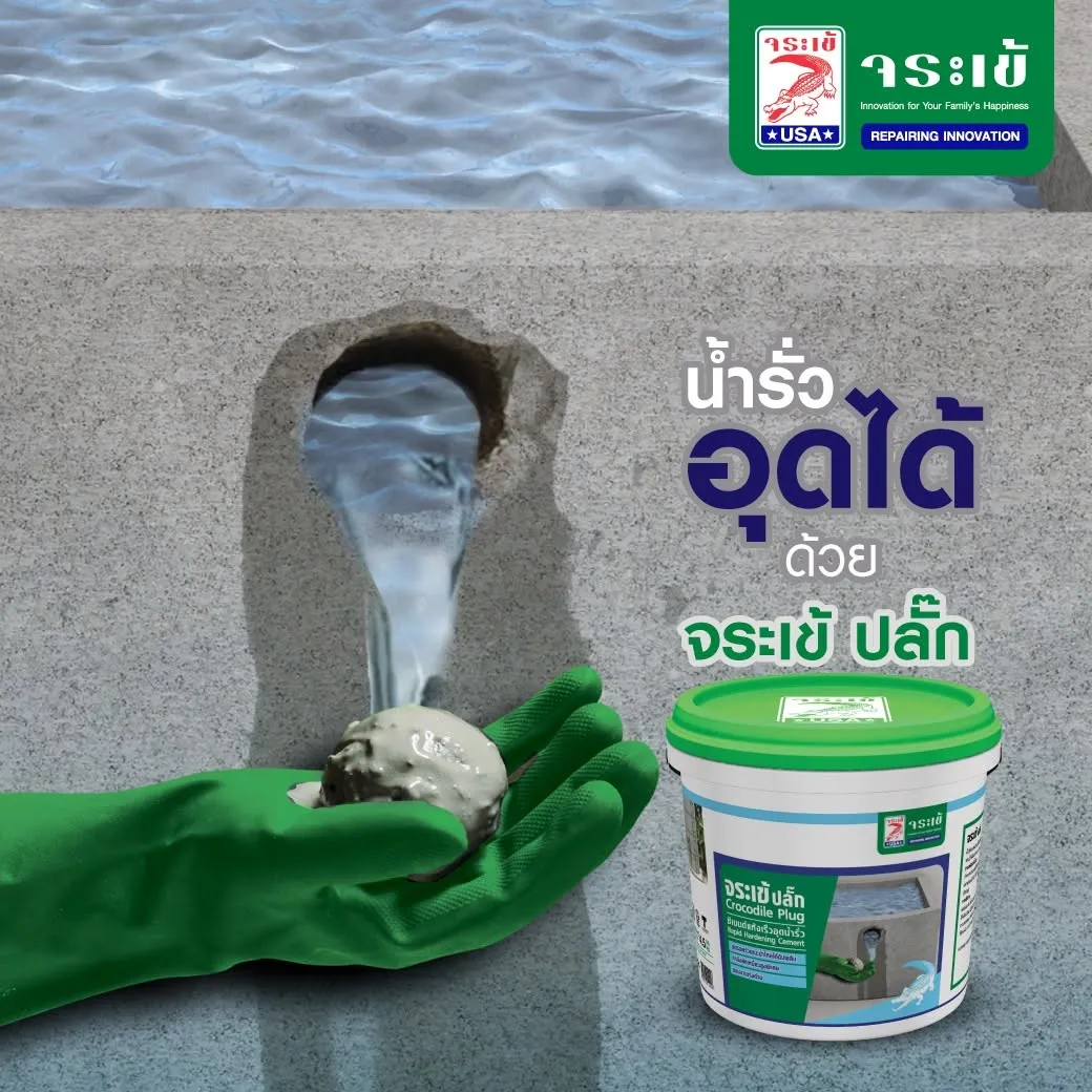ปั้นซีเมนต์ให้เป็นก้อนก่อนอุด
