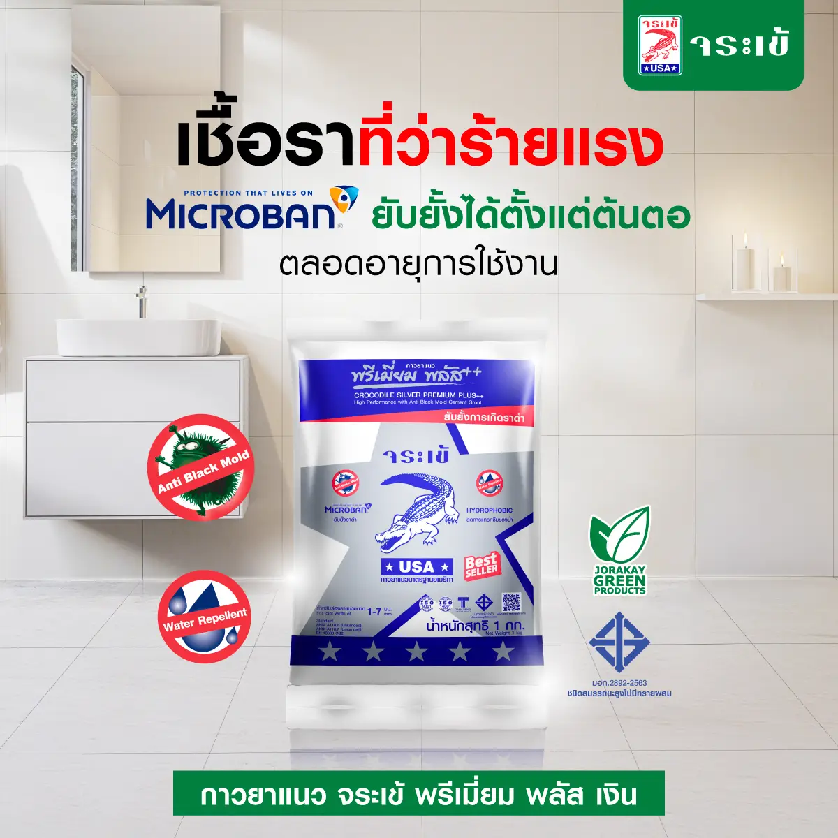 กาวยาแนว จระเข้ พรีเมี่ยม พลัส เงิน