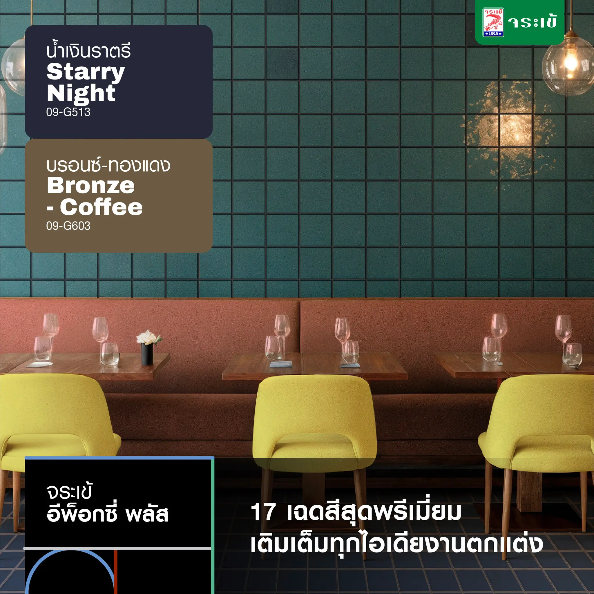 ยาแนวจระเข้ อีพ็อกซี่ พลัส สีเทาแกรนิต