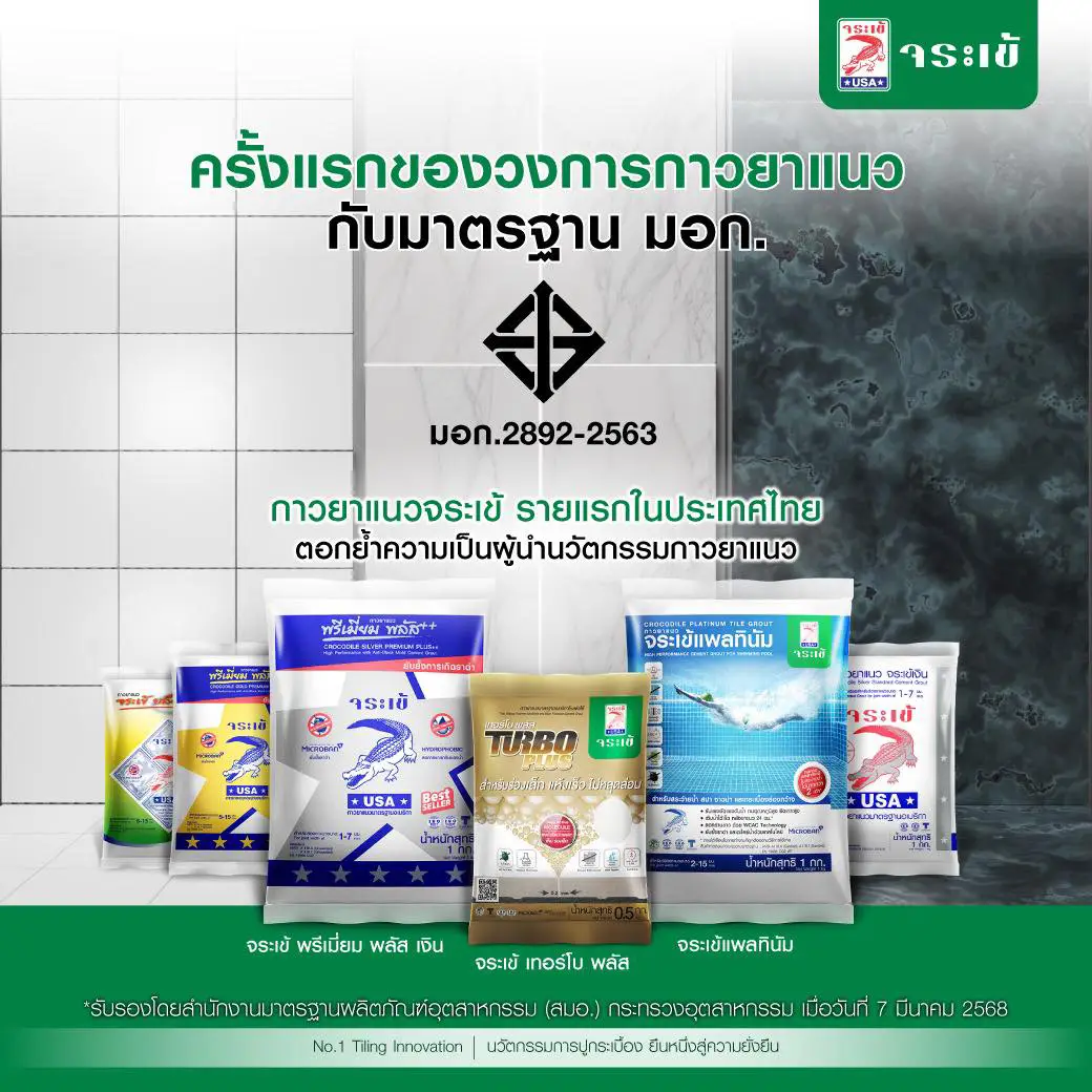 ผลิตภัณฑ์ยาแนวจระเข้