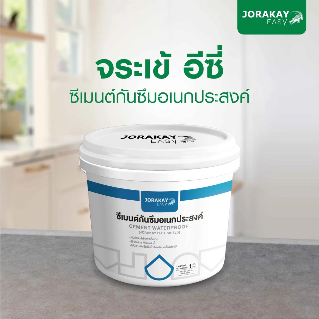 จระเข้ อีซี่ ซีเมนต์กันซึมอเนกประสงค์