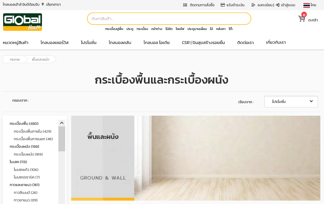 โกลบอลเฮ้าส์