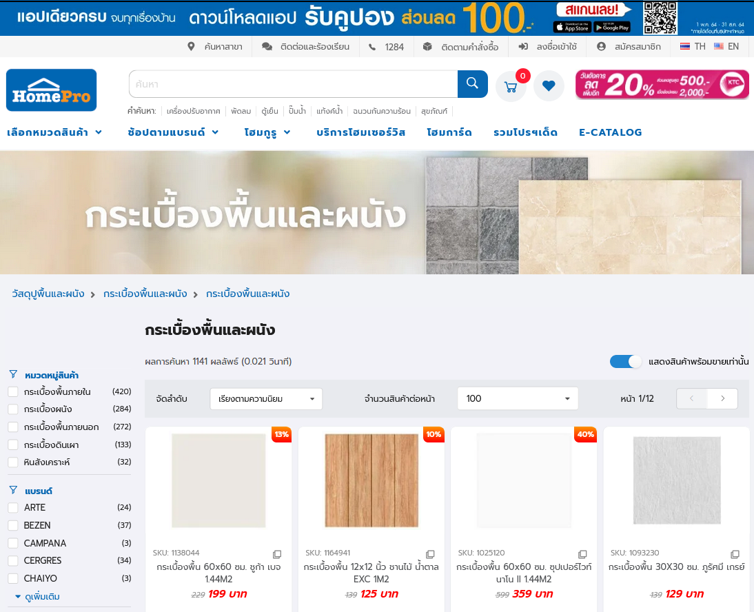 โฮมโปร