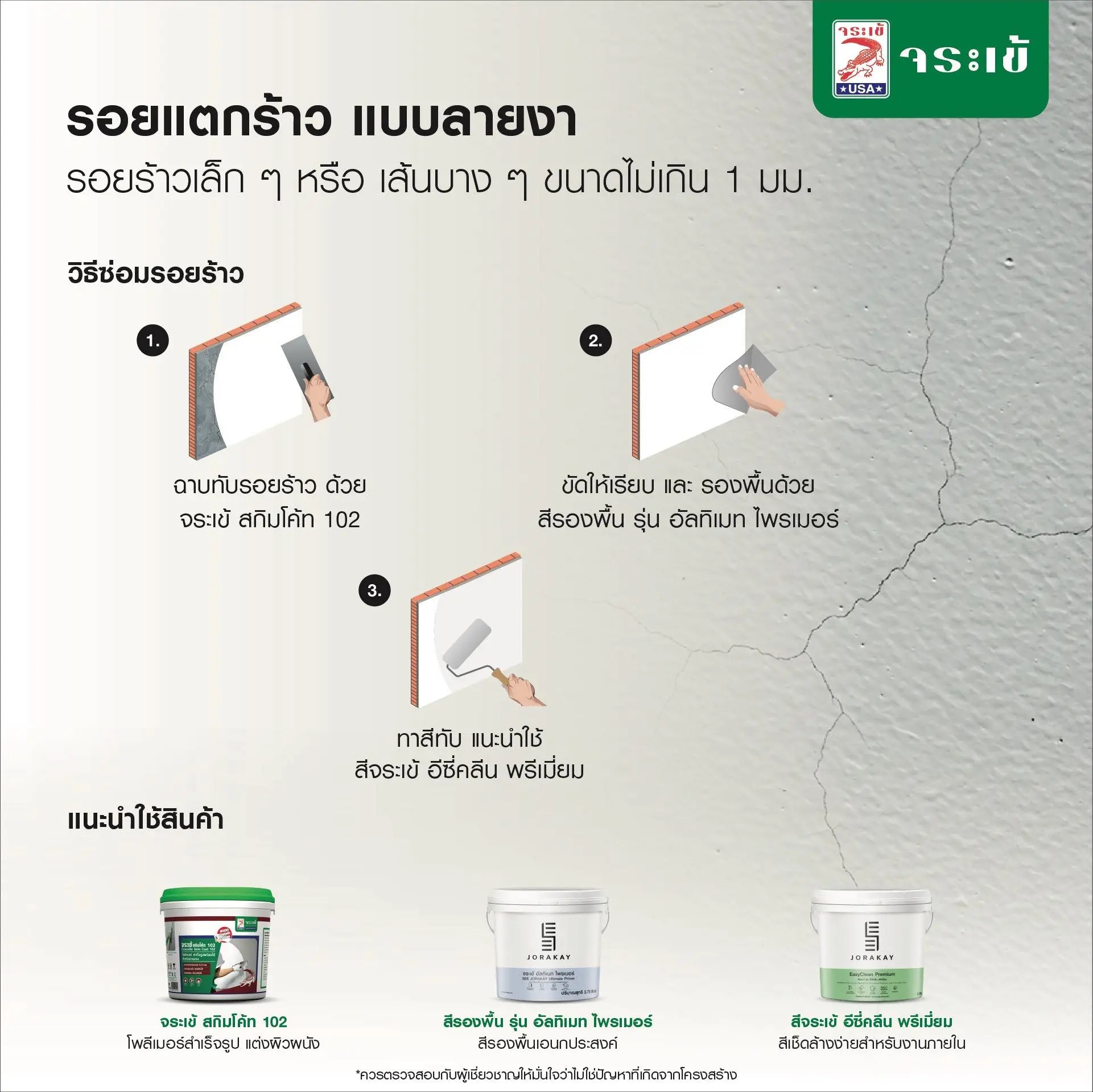 รอยแตกลายงา