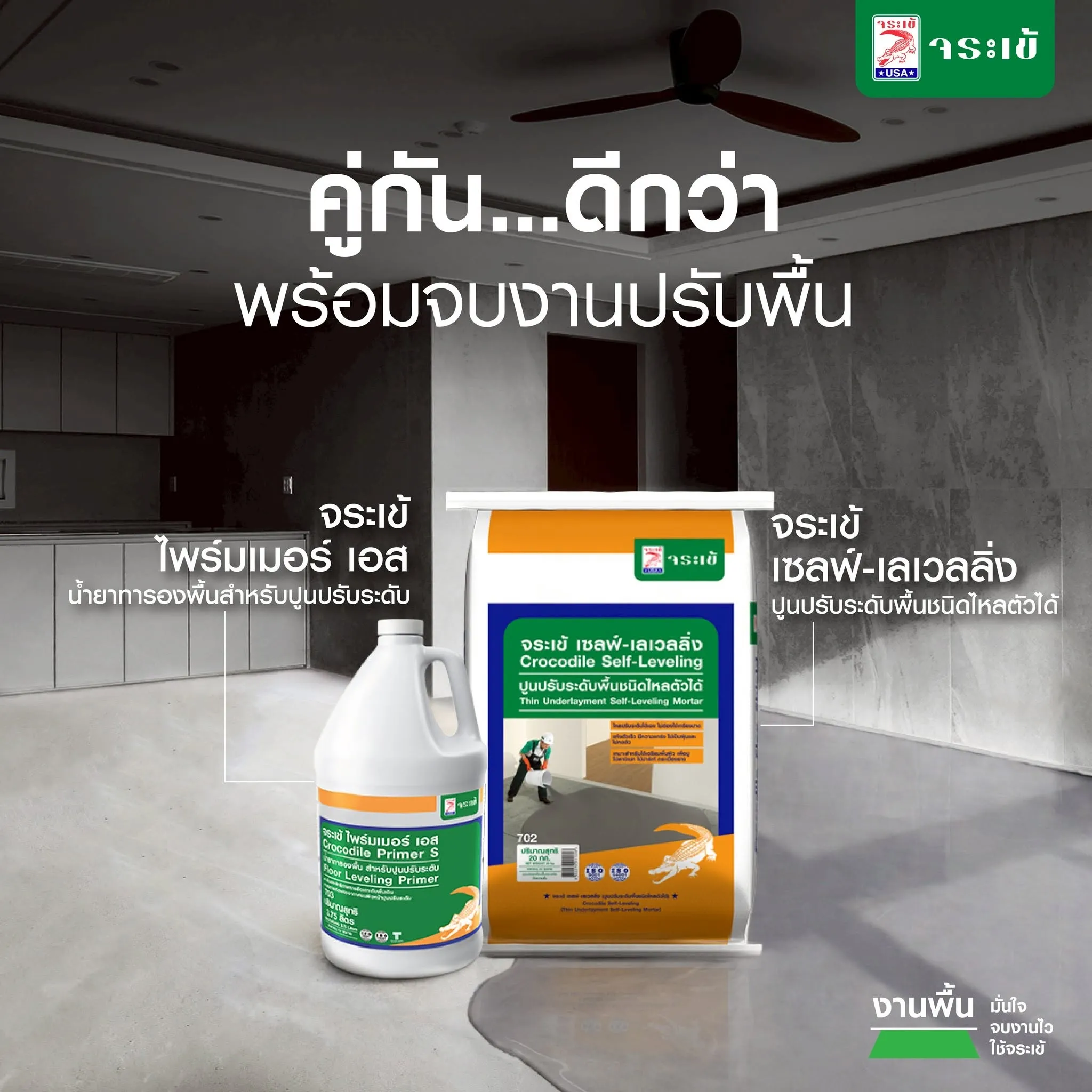 จระเข้ ไพร์มเมอร์ เอส