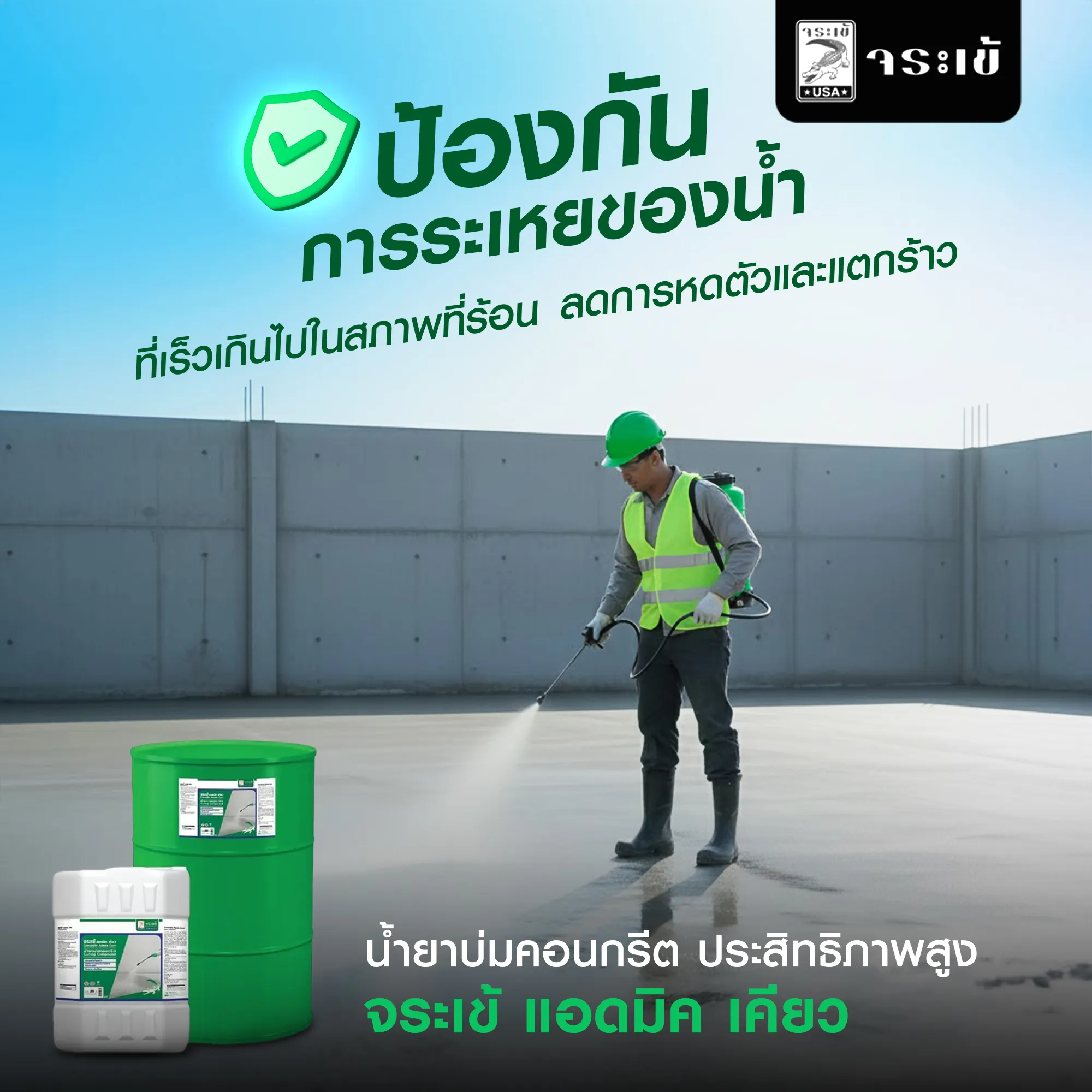 จระเข้ แอดมิค เคียว