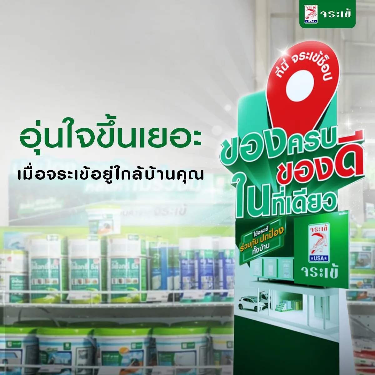 จระเข้ช็อป