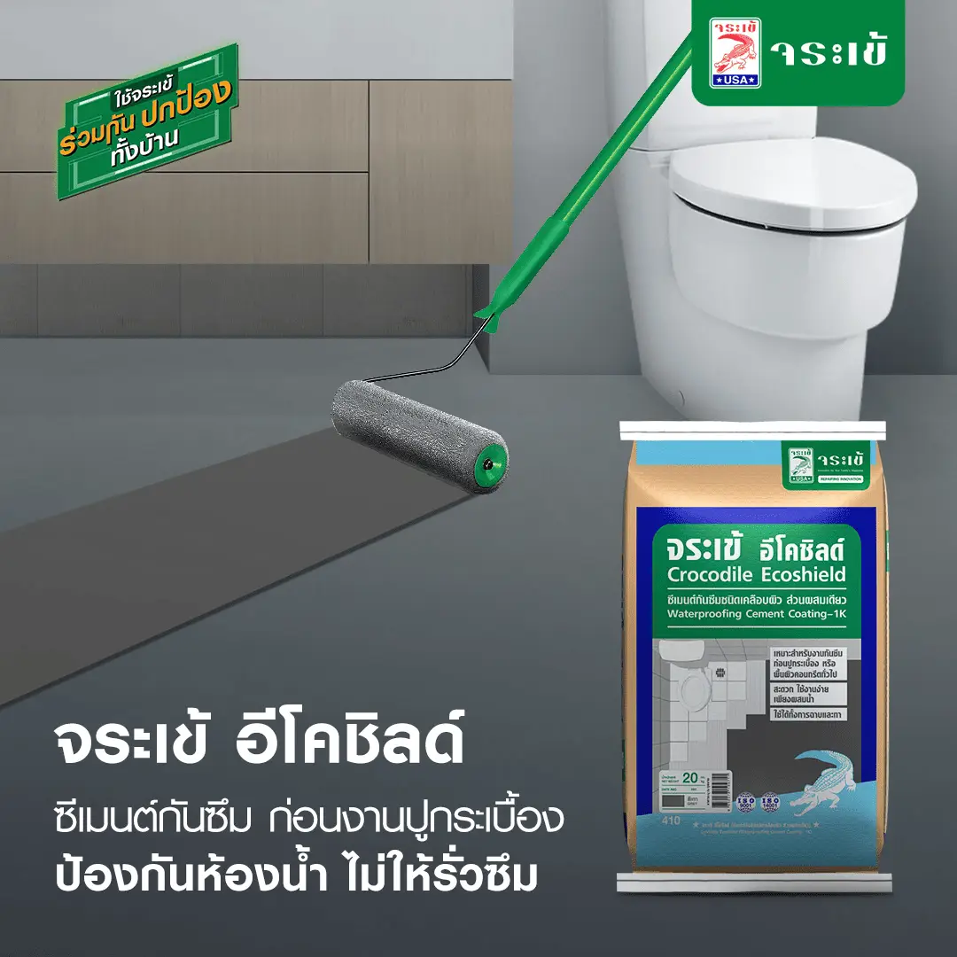 จระเข้ อีโคชิลด์