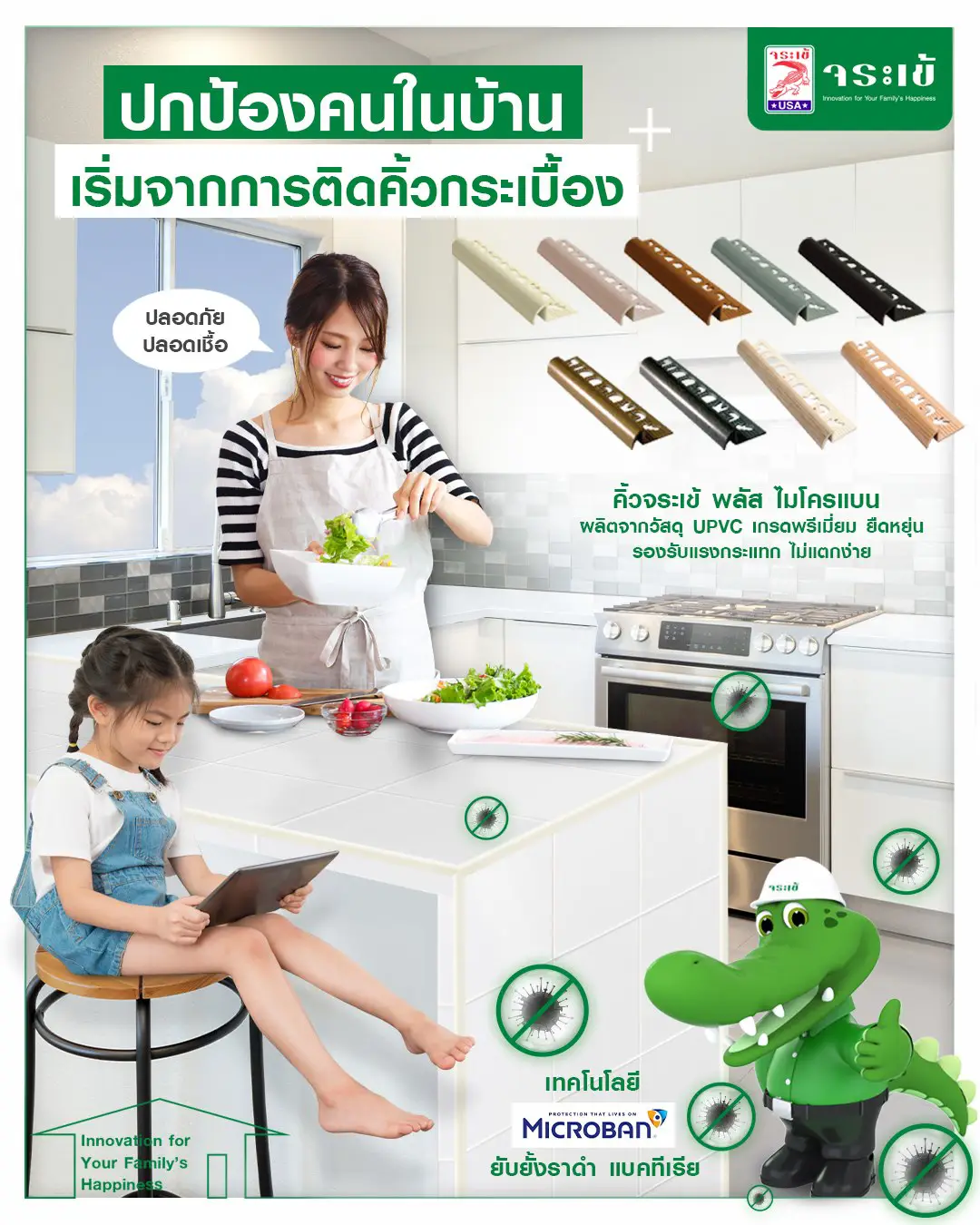 คิ้วจระเข้ พลัส ไมโครแบน ป้องกันเชื้อรา