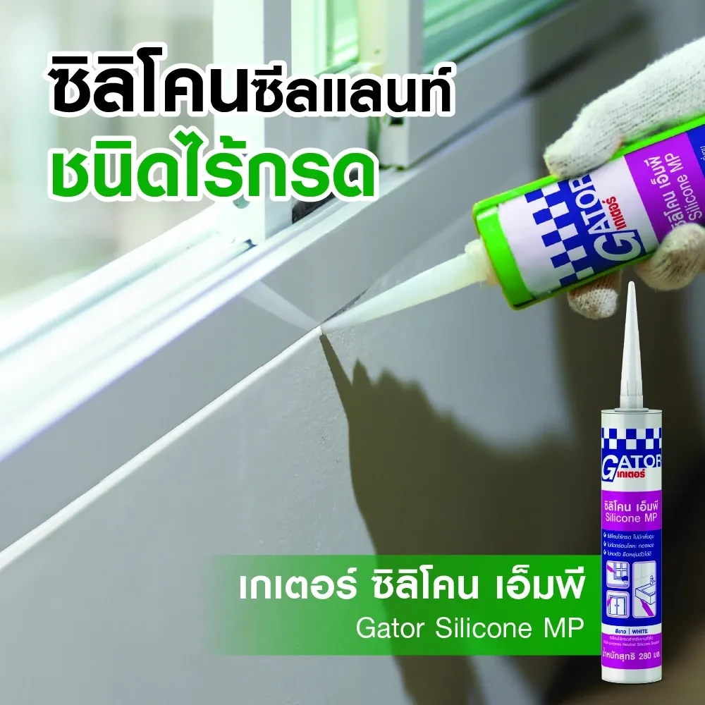 จระเข้ ซิลิโคน เอ็มพี เกเตอร์