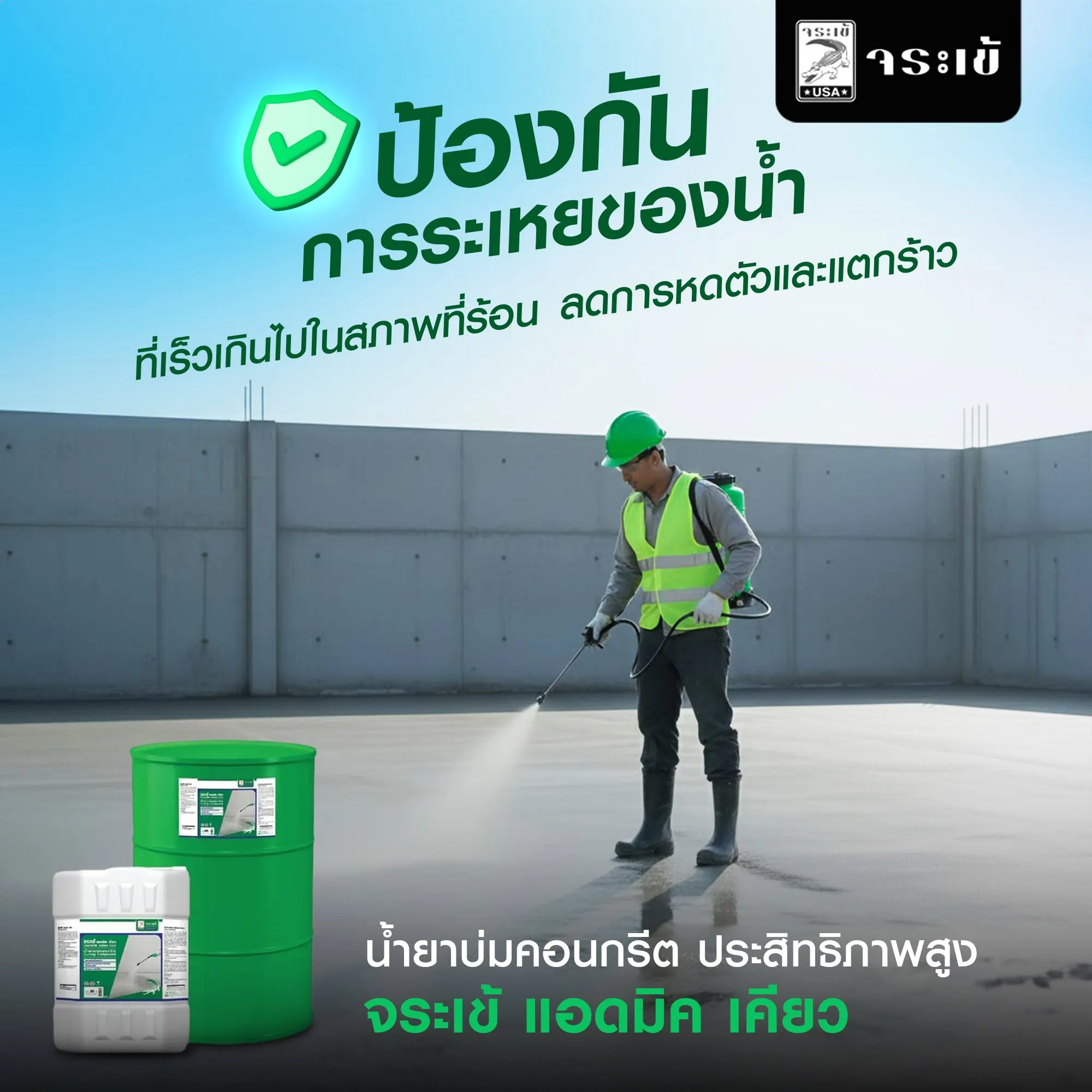 จระเข้ แอดมิค เคียว