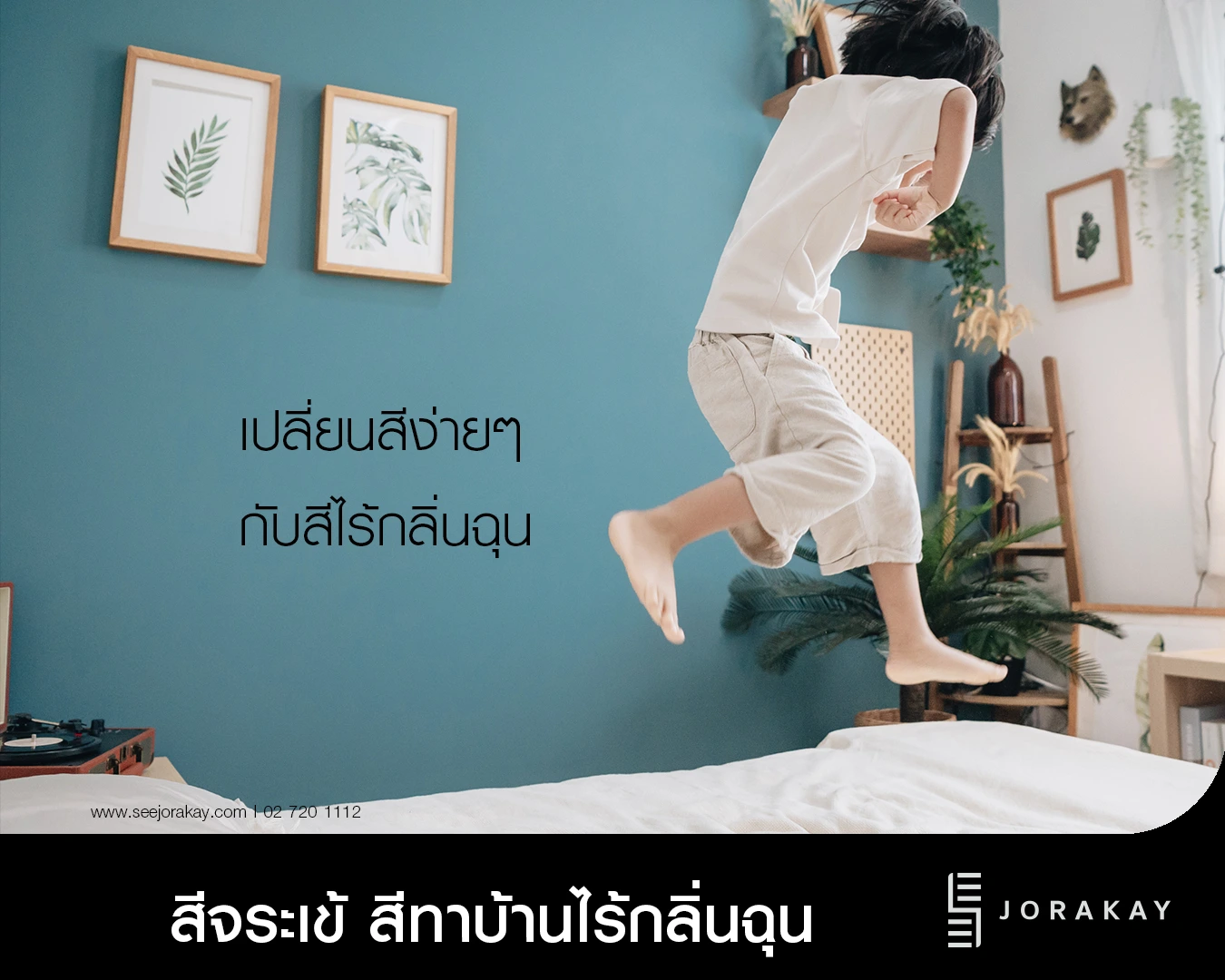 สีทาภายใน