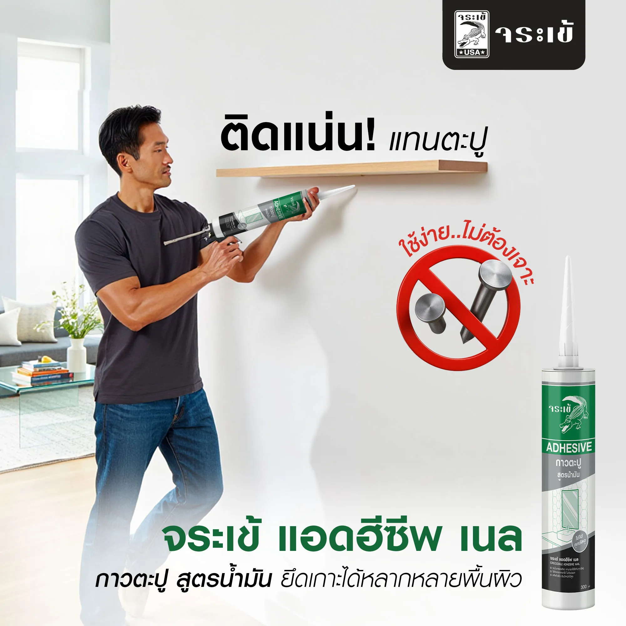 กาวตะปูจระเข้ แอดฮีซีพ เนล