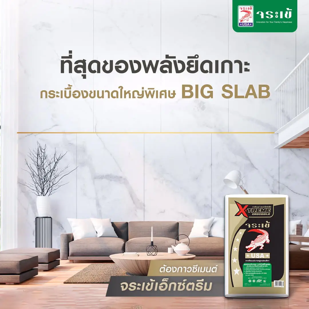 กาวซีเมนต์ จระเข้เอ็กซ์ตรีม