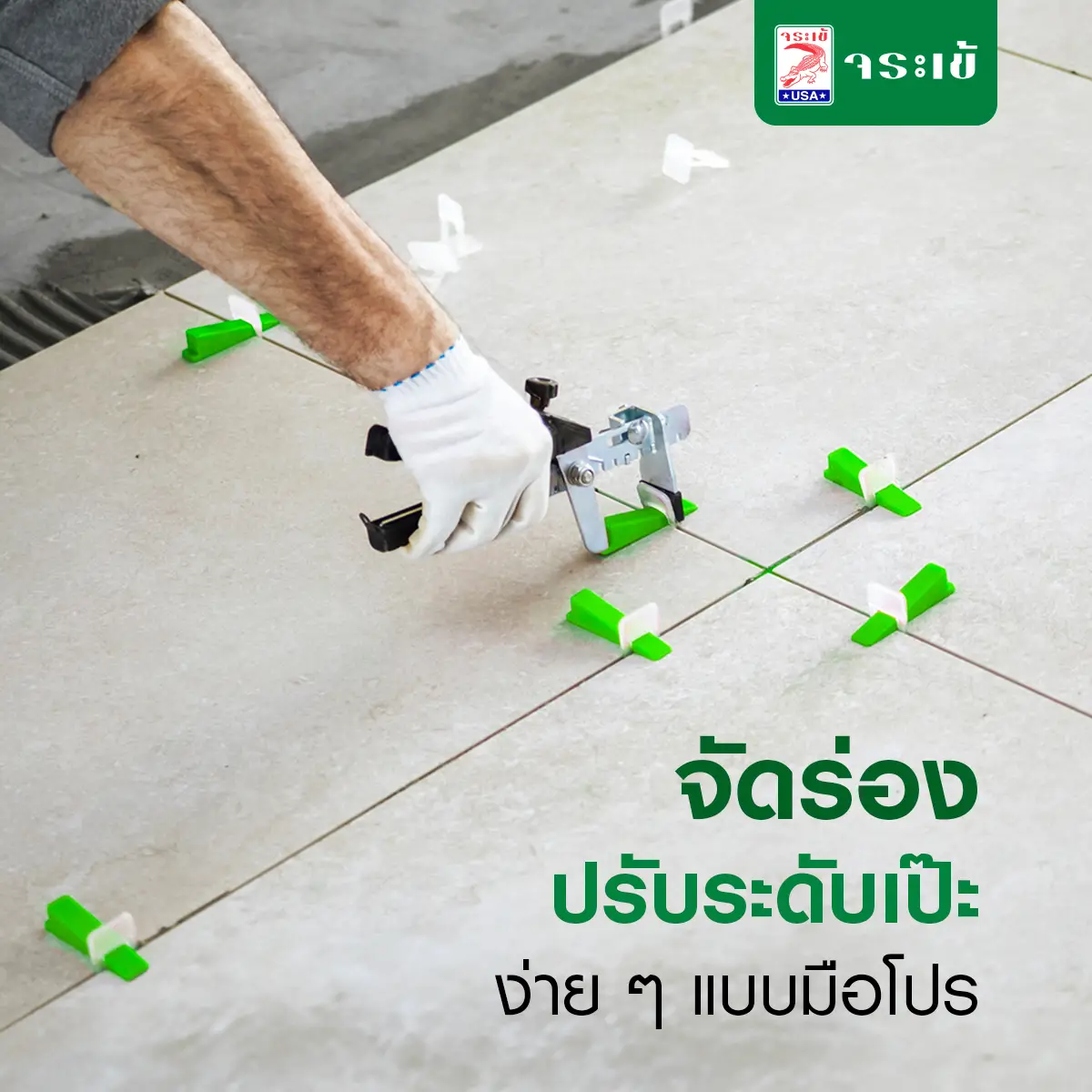 การจัดแนวกระเบื้อง