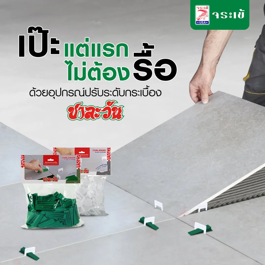 อุปกรณ์ปรับระดับกระเบื้อง จระเข้