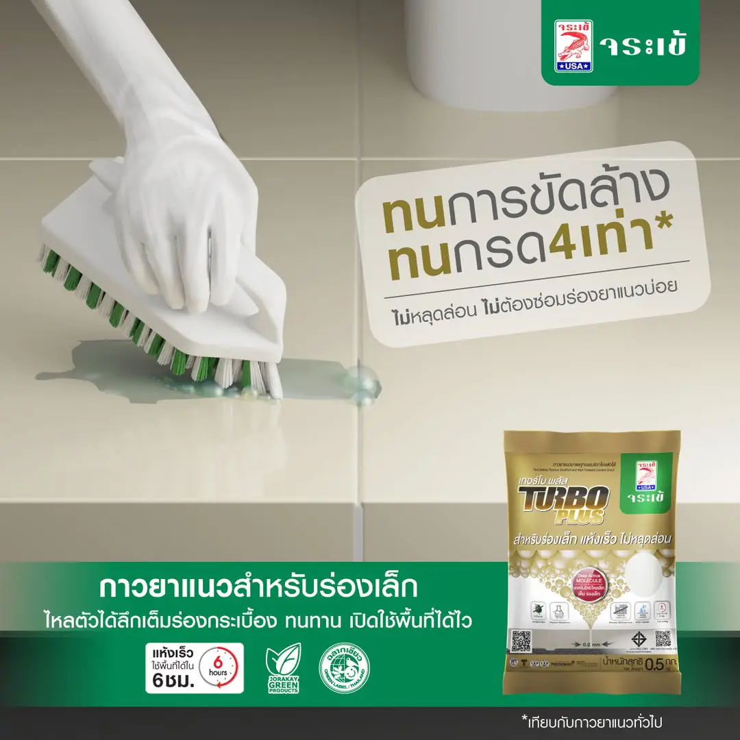 กาวยาแนว จระเข้ เทอร์โบ พลัส