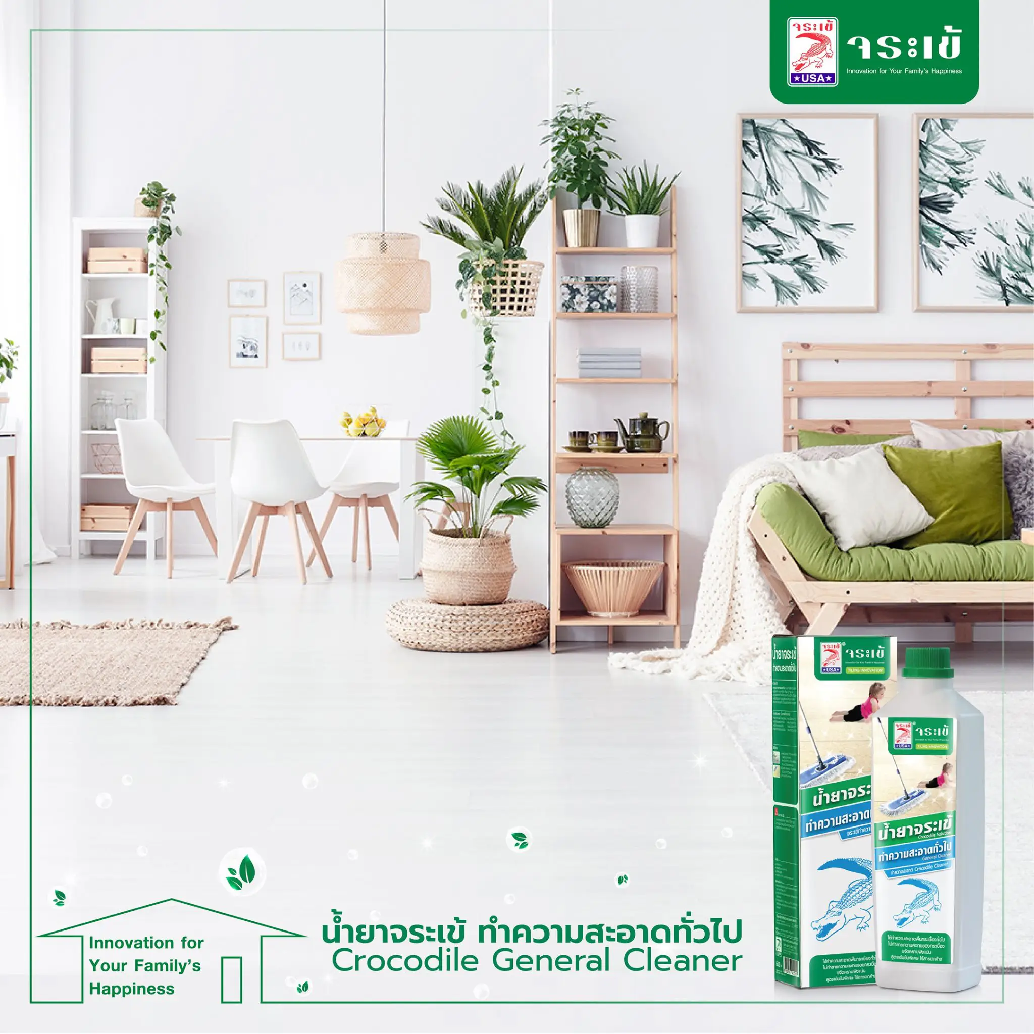 น้ำยาจระเข้ ทำความสะอาดทั่วไป