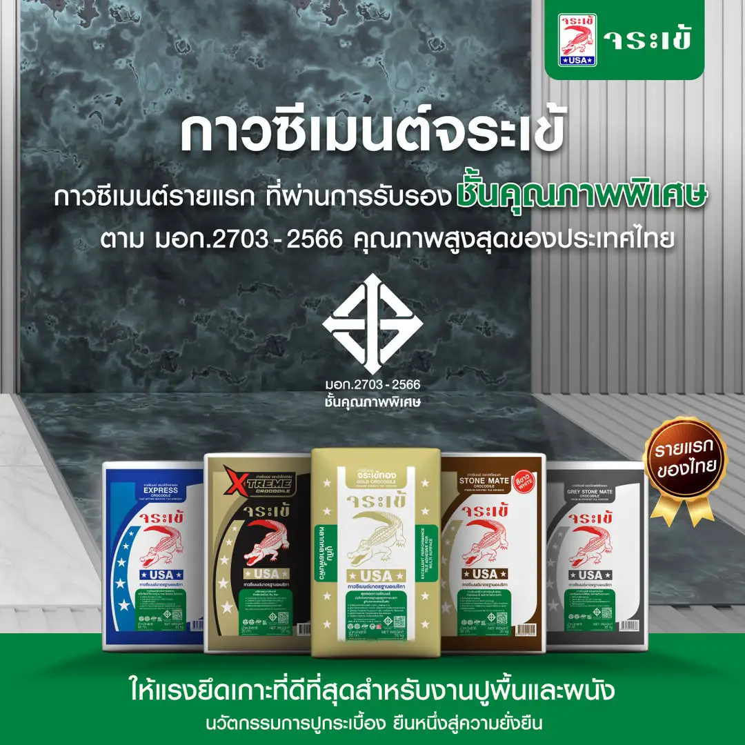 กาวซีเมนต์จระเข้