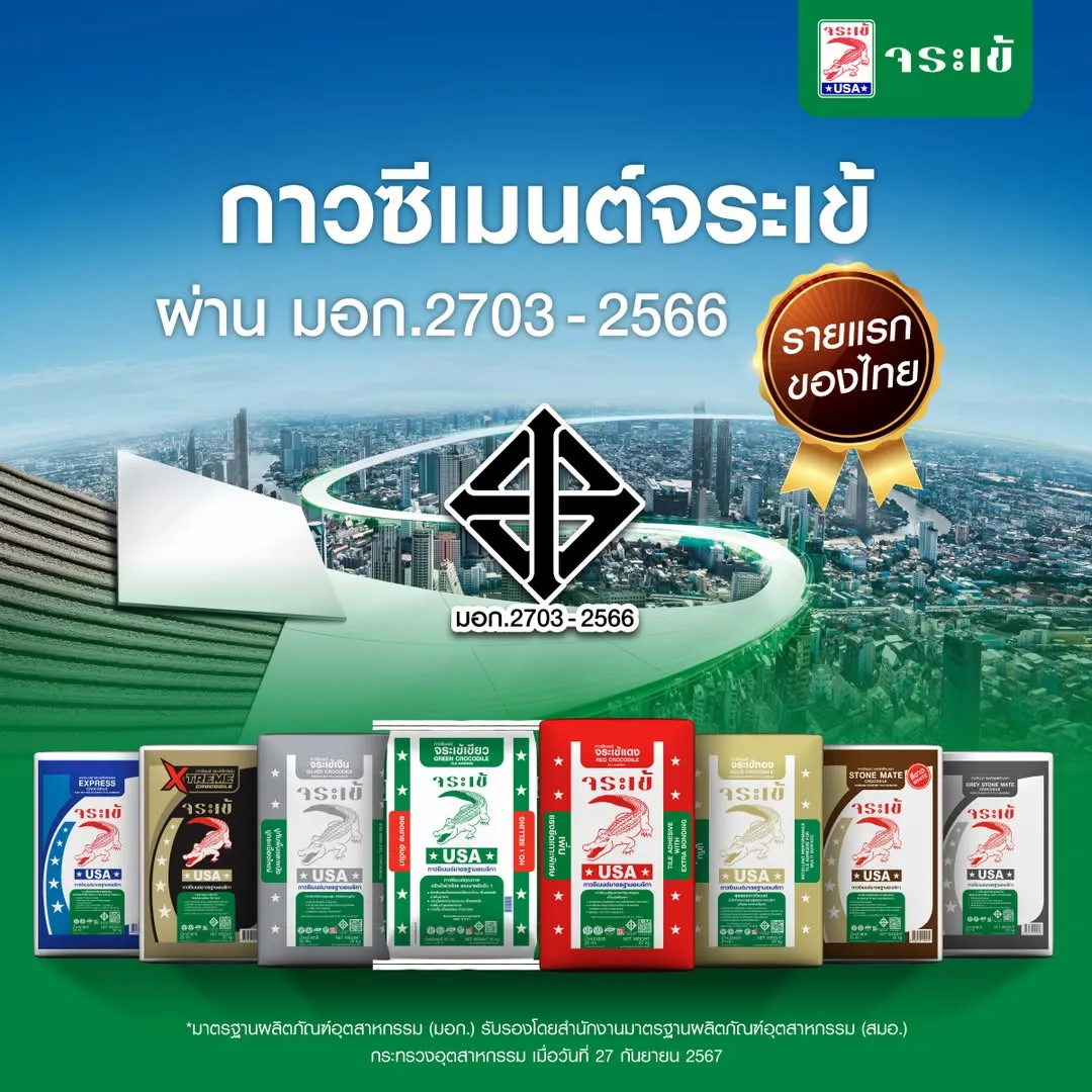 ผลิตภัณฑ์กาวซีเมนต์จระเข้