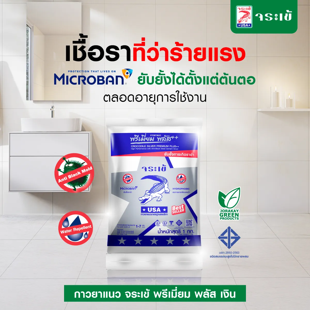 กาวยาแนว จระเข้ พรีเมี่ยม พลัส เงิน