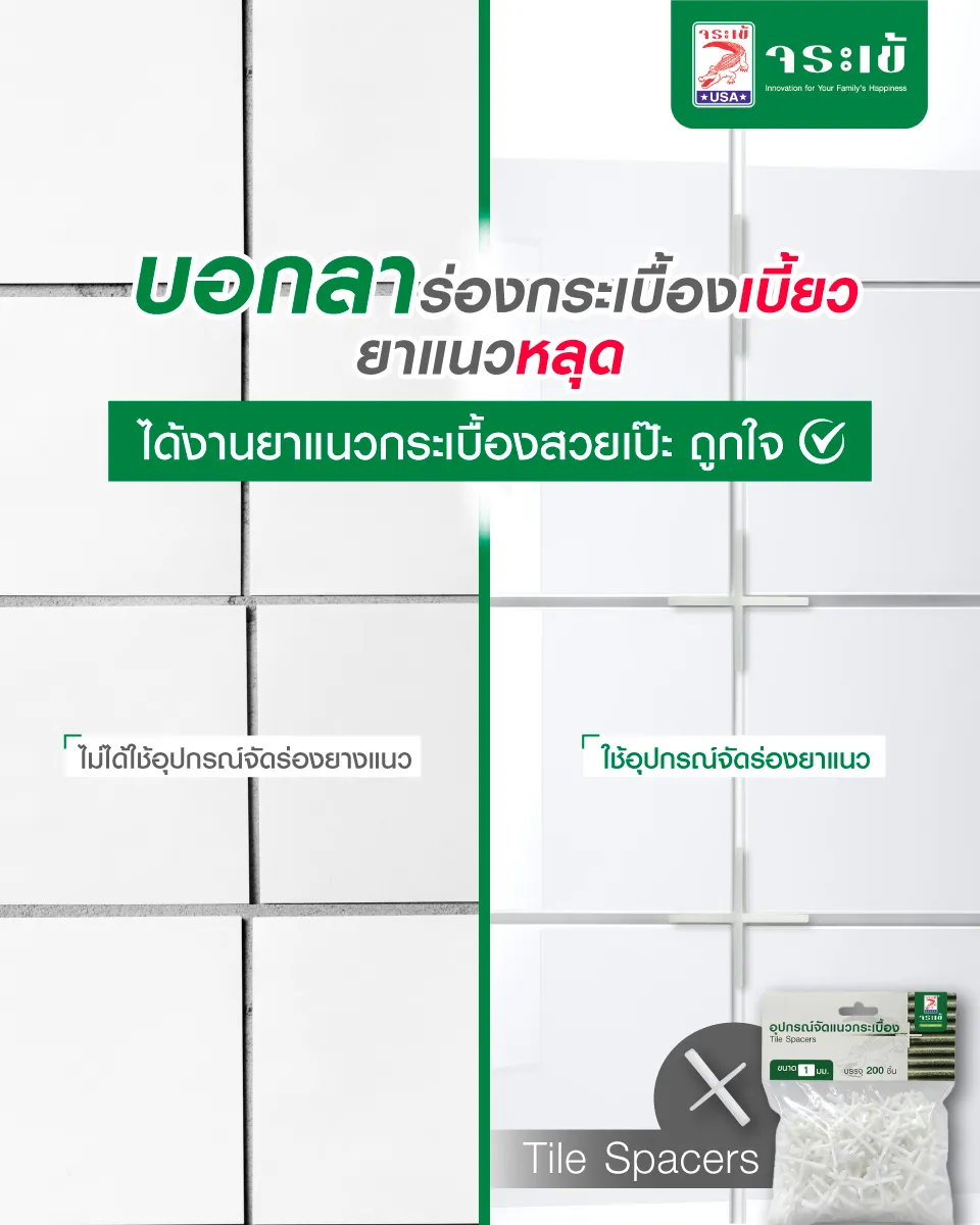 อุปกรณ์จัดแนวกระเบื้อง จระเข้