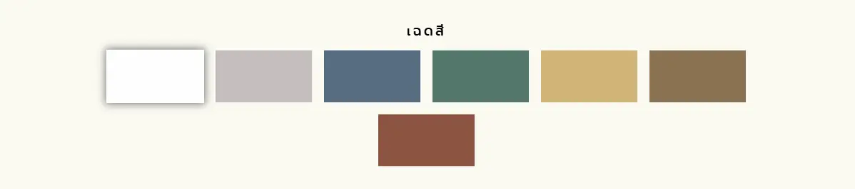 สีจระเข้ ไบโอสเฟียร์ พรีเมี่ยม